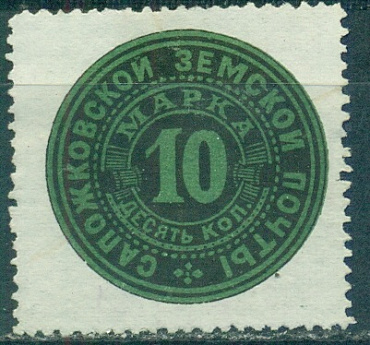 Сапожковский Уезд Сапожок, 1888, 10 копеек,  № 6 зуб 12 1.2 белая  бумага, 30$